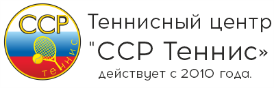 ССР теннис Балашиха. ССР теннис Балашиха логотип.