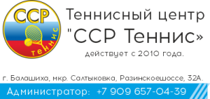 лого ССР Теннис